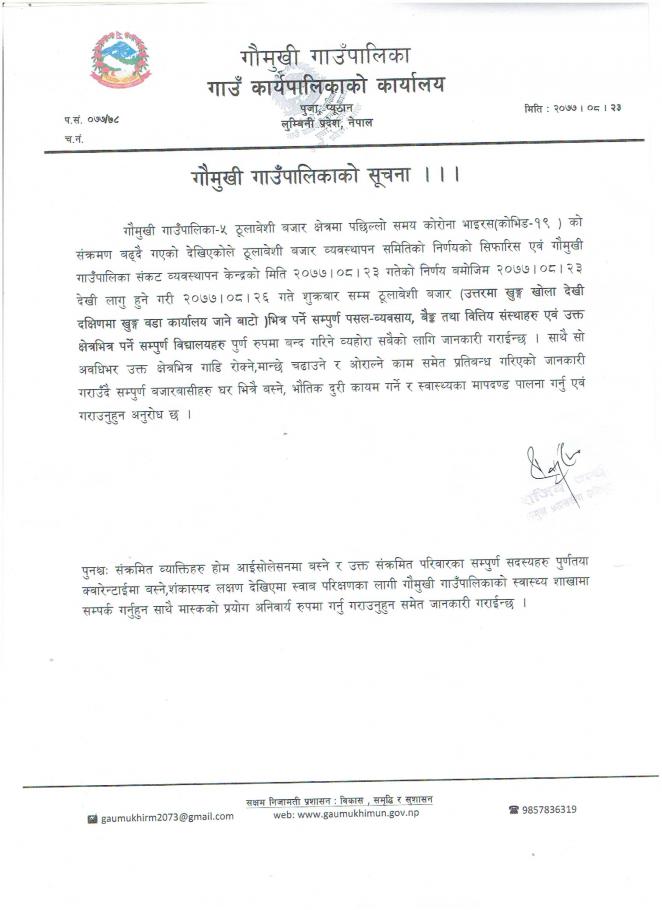 गौमुखी गाउँपालिकाको अत्यन्तै जरुरी सूचना ।