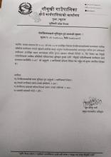 मेलमिलापकर्ताहरु लाई सुचिकृत हुने सम्बन्धी अत्यन्त जरुरी सूचना!